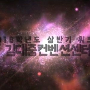 2018학년도 상반기 입시설명회