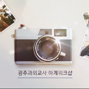 2018년 하계워크샵