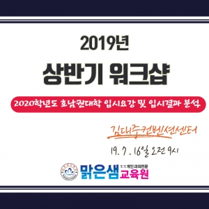 2019년 광주과외교사 상반기 워크샵.