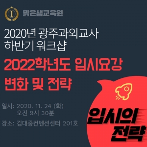 2020년 광주과외교사 하반기 워크샵