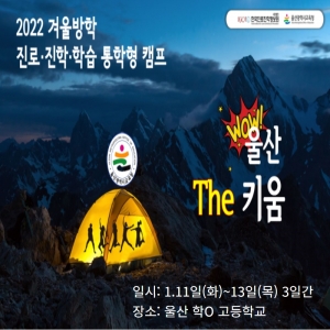 2022년진로진학학습 통학형 캠프 -한국진로진학정...