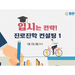 부산oo여자고등학교 컨설팅!